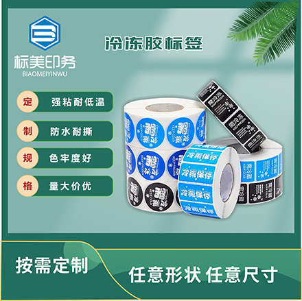 冷冻胶标签